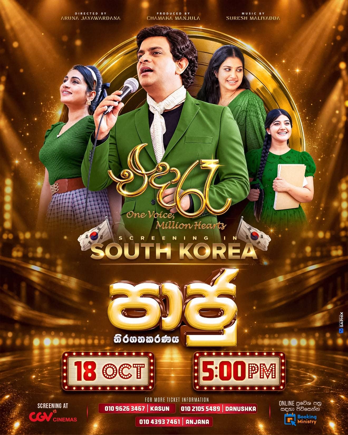 Eda Raa Movie Paju | පාජු | 파주