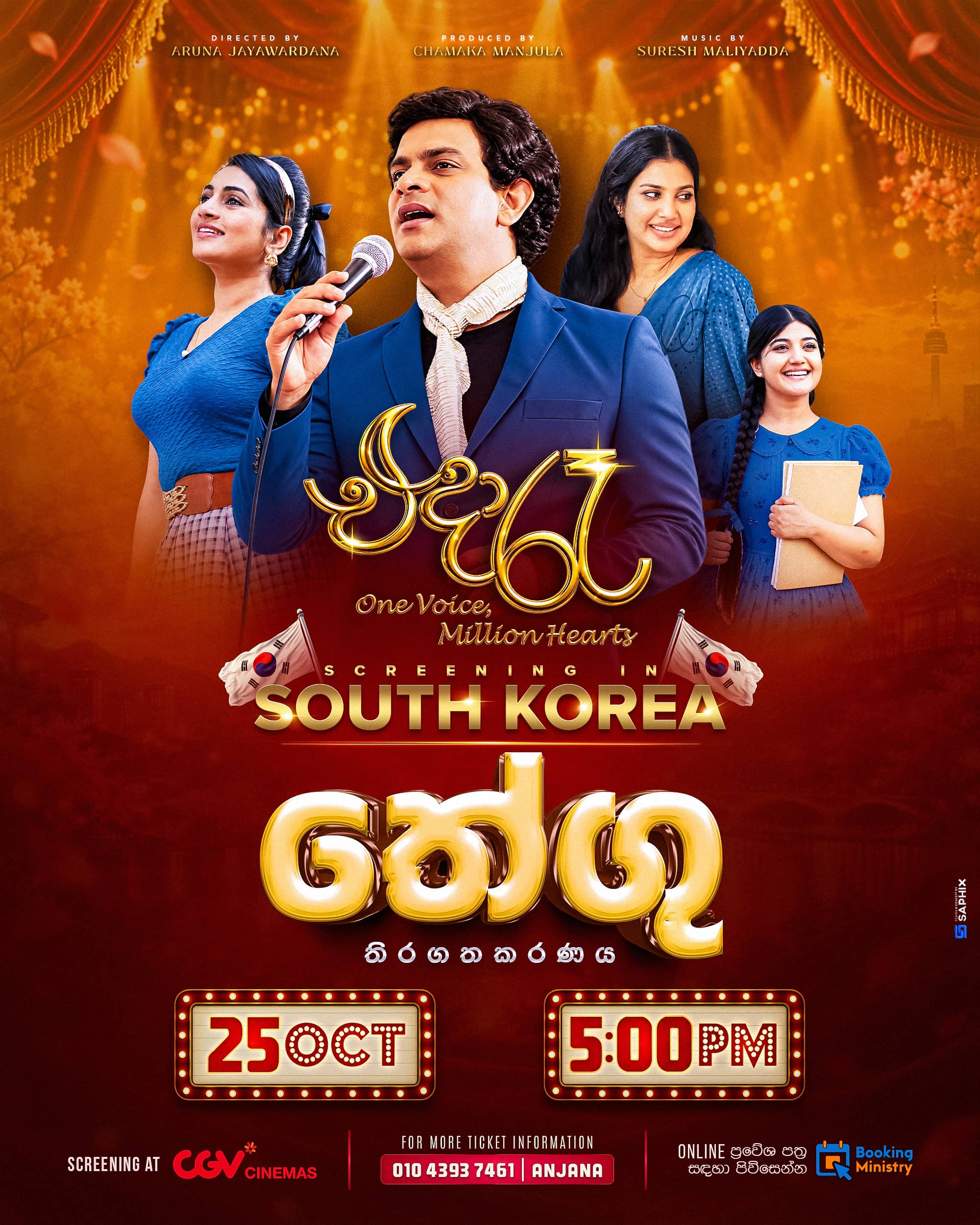 Eda Raa Movie Deagu | තේගු | 대구